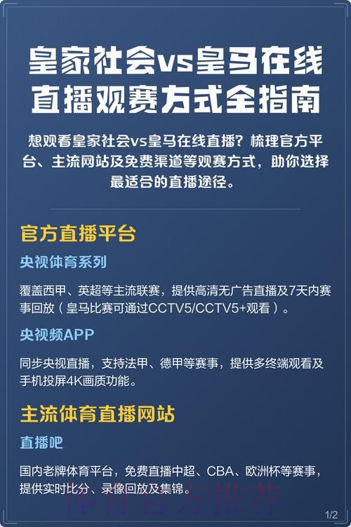 “提升安全观赛体验：世界杯最佳直播指南”